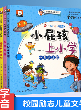 小屁孩上学系列图书注音版彩图绘本儿童小学生课外阅读文学故事书籍校园励志儿童文学爆笑幽默书刊让孩子爱上阅读