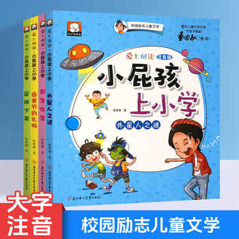 小屁孩上学系列图书注音版彩图绘本儿童小学生课外阅读文学故事书籍校园励志儿童文学爆笑幽默书刊让孩子爱上阅读实付4.8元到手包邮