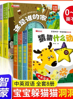 好玩的认知洞洞书全8册熊孩子的奇趣洞洞书婴儿早教书籍宝宝撕不烂认知绘本适合幼儿看的书儿童书本6个月婴幼儿启蒙图书