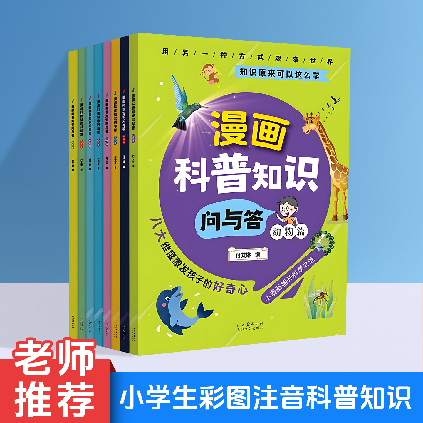 漫画科普知识问与答十万个