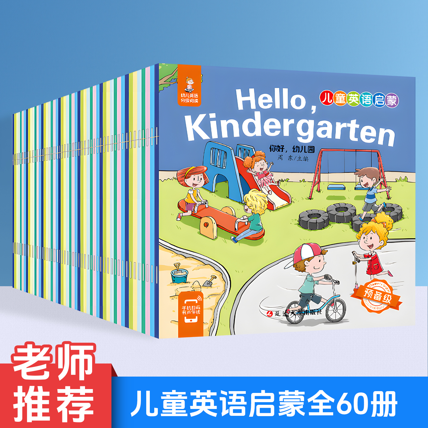 儿童英语启蒙预备级绘本