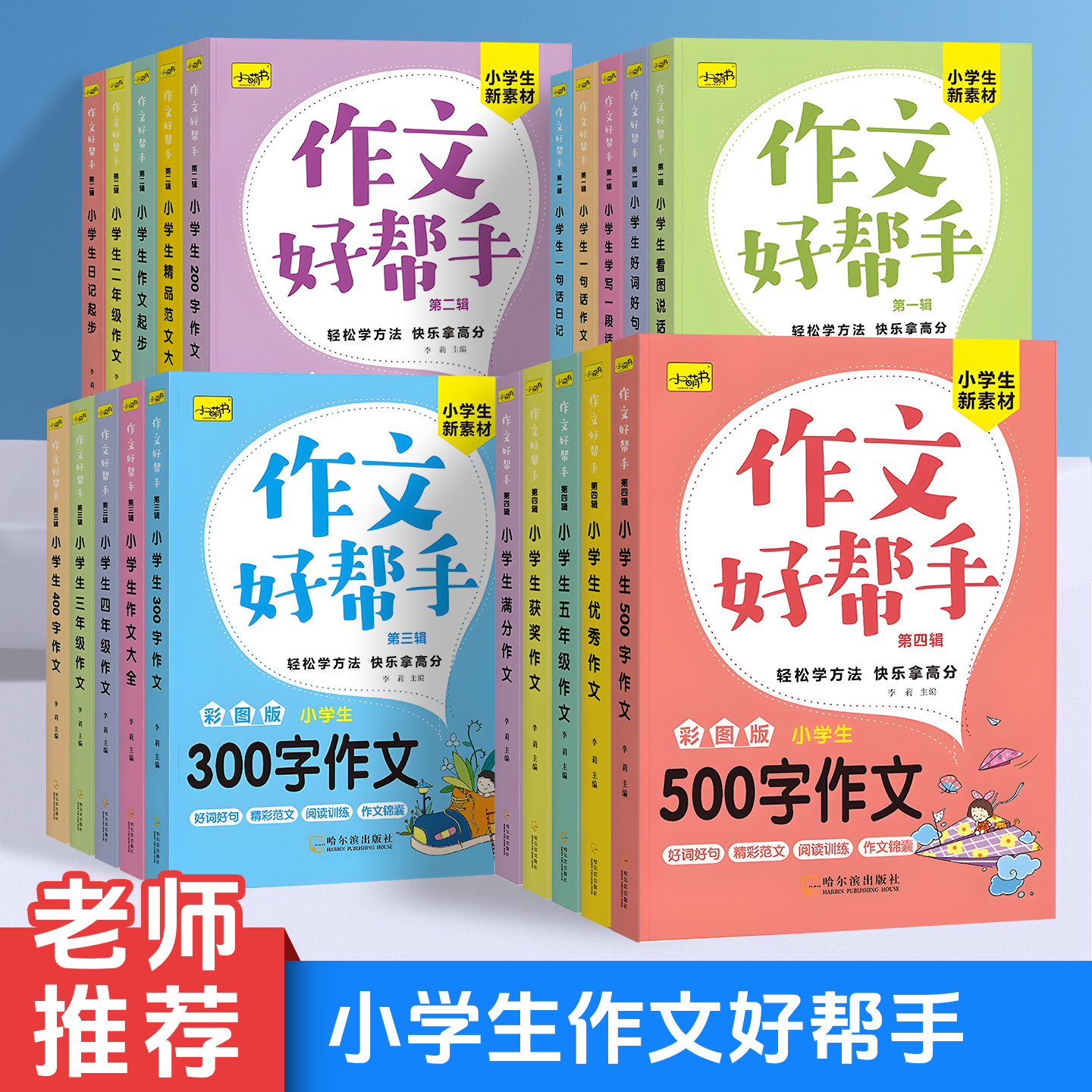 作文好帮手小学生300字作文