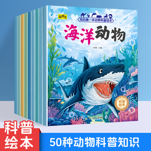 科普绘本全彩插图色彩细节丰富从兴趣点出发满足孩子 科普知识精美 好奇心科普类读物 第一本动物科普绘本全套十册超有趣 我