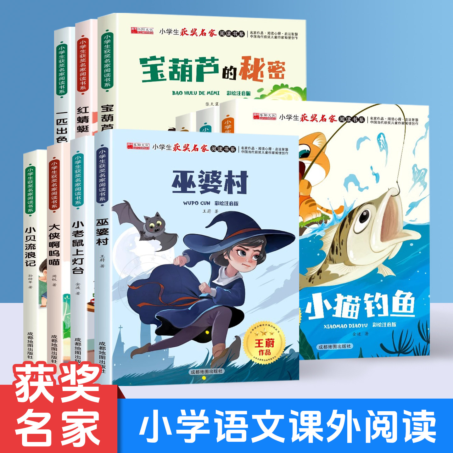 小学生获奖名家阅读书
