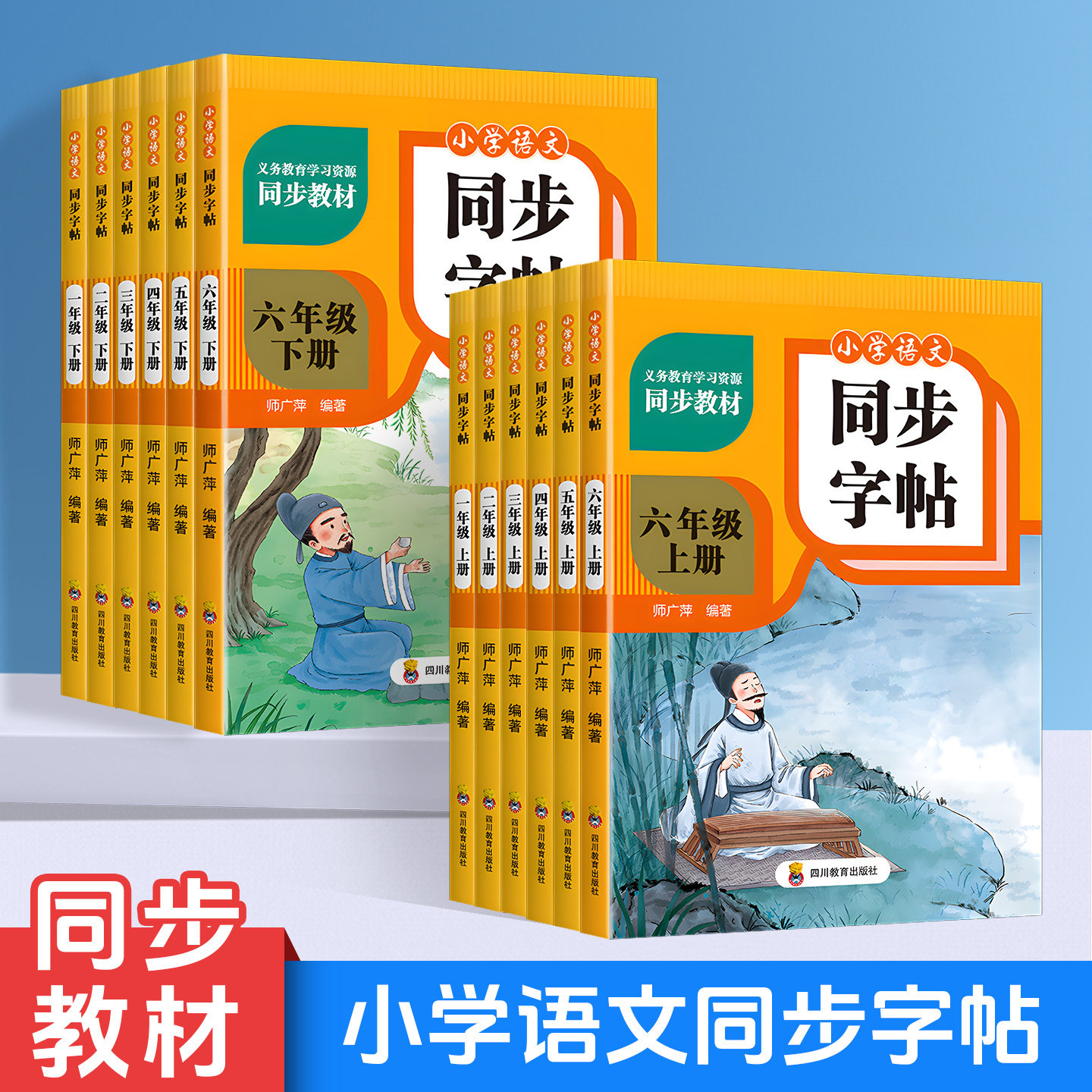 小学语文同步字帖人教版上册下册同步练字帖小学生123456年级专用练字字帖上下册英语语文同步字帖每日一练钢笔字帖练习