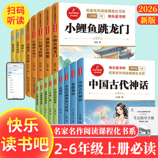 人教版快乐读书吧1-6年级全套课外阅读