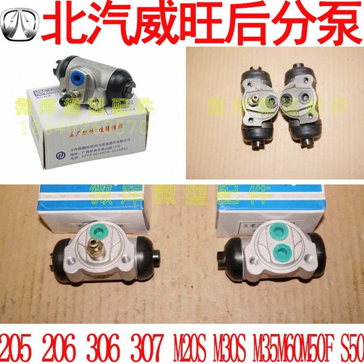6银 后 0F S5北汽206030制M2030分泵7620 翔动M35MM3威旺刹车M50