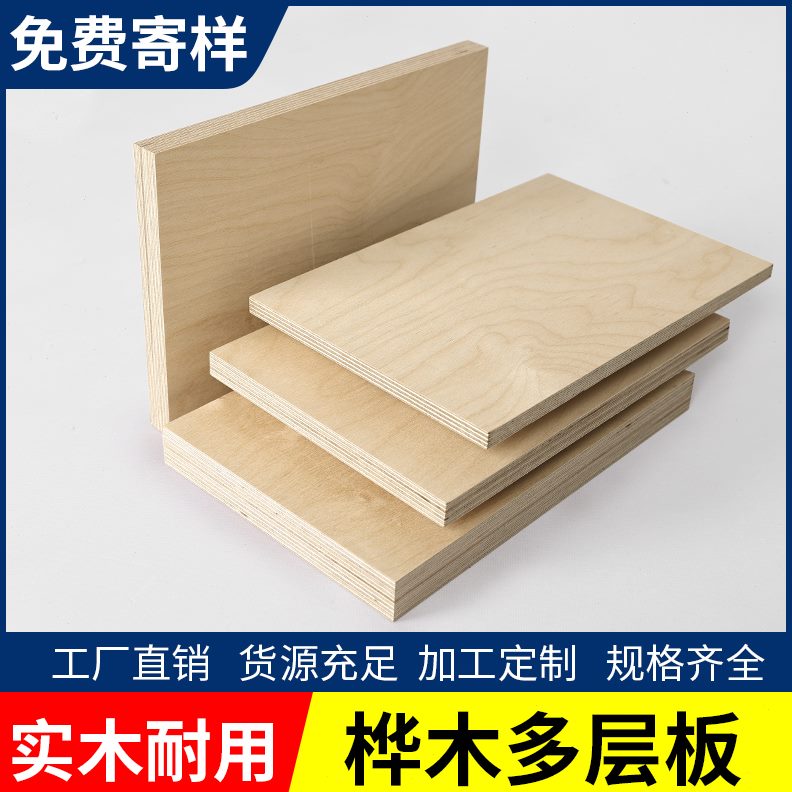 割板材板切木板洋海木版多层板海实木板板定制加工桦桦洋进口墙板