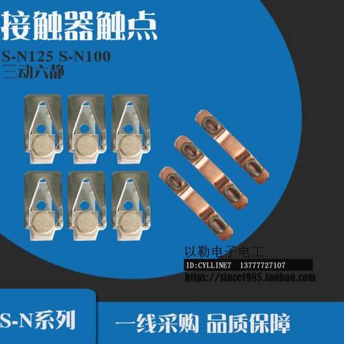 &S-N125 S-N100 接触器触点 SD-N100 SD-N125 三动六静