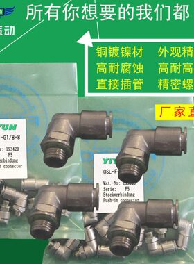 翊云L螺纹二通接头QSL-F-M5/M6-4/6 QSL-F-G1/4-12/G3/8-10 2-10