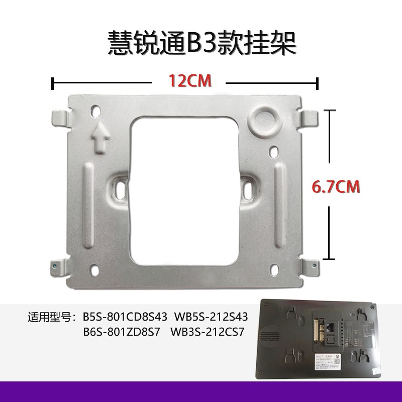 适用WRt慧锐通B6S-801ZDv8S7室内D0S-801D8S7可视对讲门铃挂板支
