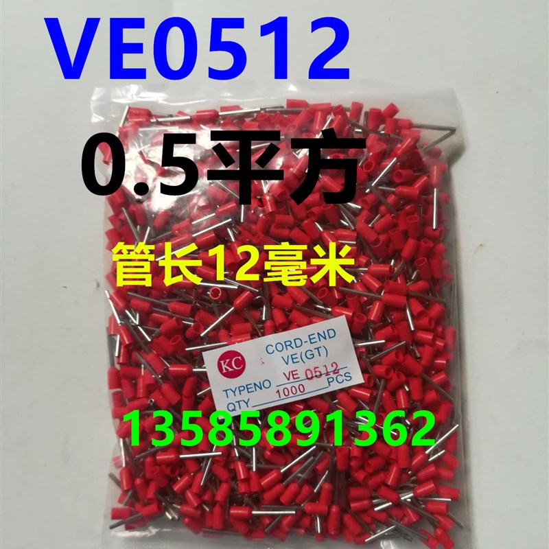 接线端子 VE0512 管型端子z 欧式端子  针型端子  0.5平方