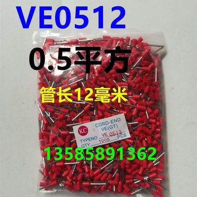 接线端子 VE0512 管型端子z 欧式端子  针型端子  0.5平方