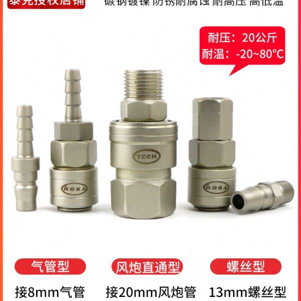 泰克快速接头自锁C式气管接头快接快插气压表风炮气动工具接头