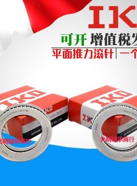 进口IKO平面推力滚针轴承AXK120155 130170 140180 150195 160200