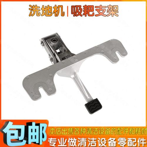 手推式洗地机配件吸水扒支架脚踢式通用洗地车吸耙连接桥架三脚架