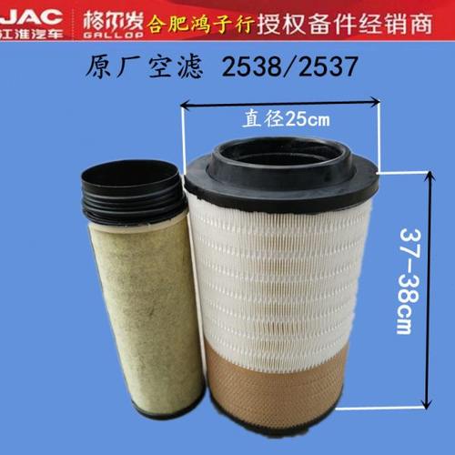 江淮格尔发 K3 K5 A5 空滤 空气滤芯空滤格 2538 2437 原厂配件