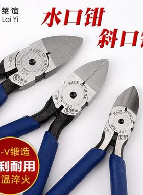 模具剪钳平口钳电子剪钳斜口钳子MNA05塑料水口钳5寸6寸7寸口水钳