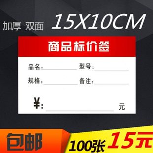 10cm标签纸 价格标签牌 标价牌 价格签 家具商品标价签 价格牌