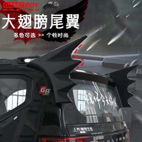 专用22款五菱宏光game boy车身改装件尾翼蝙蝠翅膀装饰外观定风翼