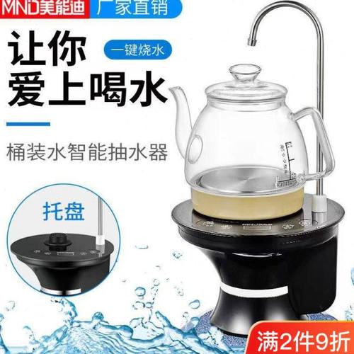 美能迪桌桶两用自动上水烧水壶抽水器加热一体桶装纯净水桶抽水器