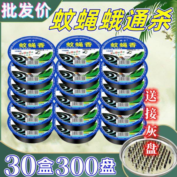 整箱灭蝇香强力驱苍蝇蚊香儿童家用蚊蝇香饭店畜牧养殖猪场蚊香盘