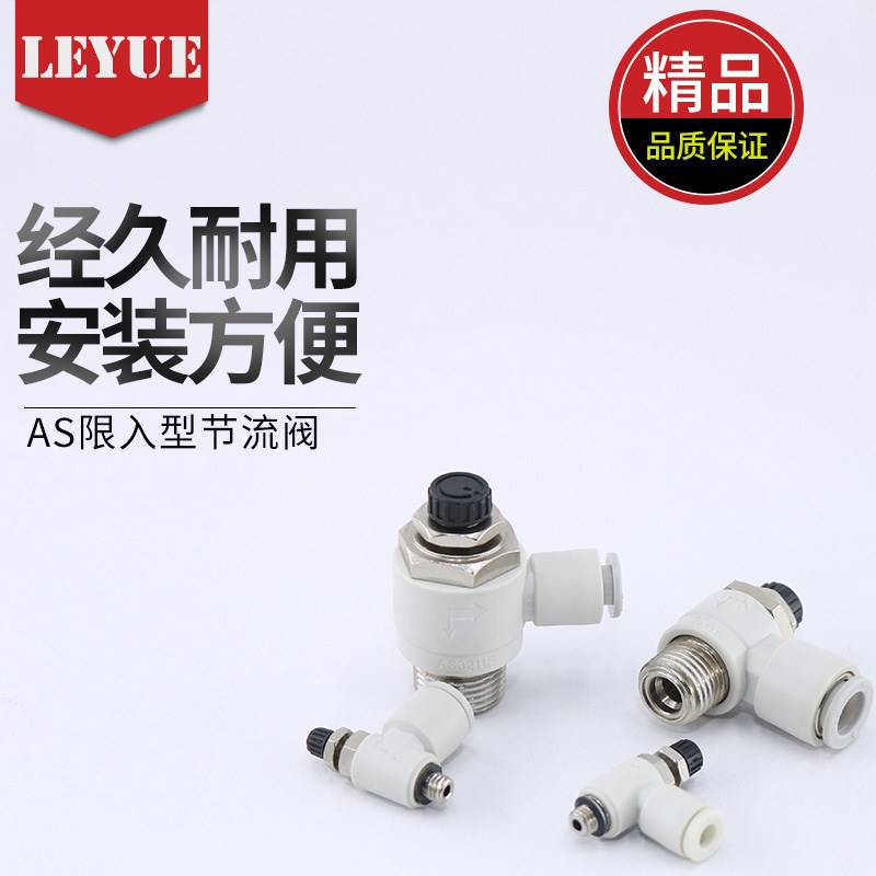 AS1211F/AS2211F/M3/Mx5/01/02-03/04/06/限入节流阀气缸接头