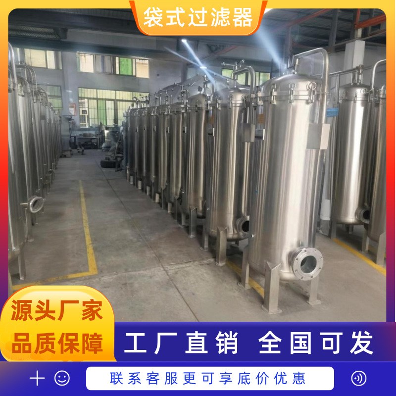 袋式过滤器304不l锈钢布袋式过滤工业前置过滤器泥沙颗粒井水过滤