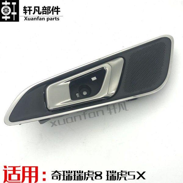 适用奇瑞瑞虎8 瑞虎5X内开手柄 车门内扣手 前后门内拉手 内把手