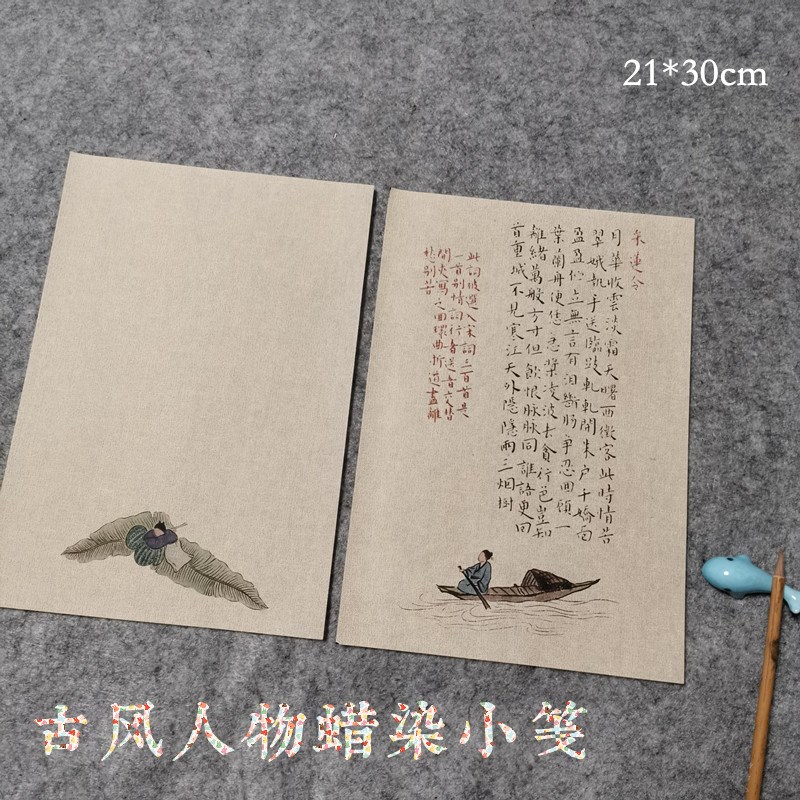 古风人物蜡染小笺微喷宣纸麻布纹小楷小行草书法Q拼接纸船舶A4硬