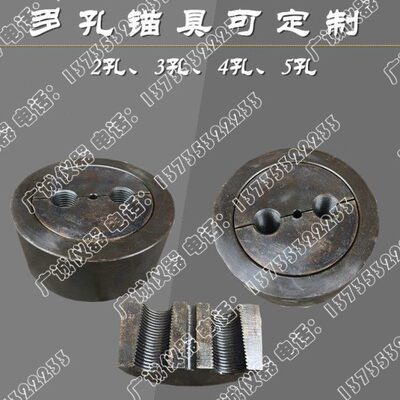 锚杆拉拔仪夹具钢筋拉拔锚具单双孔锚具三孔锚具多孔锚具夹片锚套