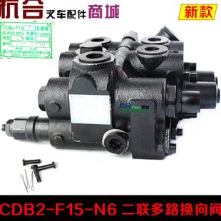 F15 2联多路换向阀 适用杭叉新款 A35 叉车多路阀 3吨A30 CDB2