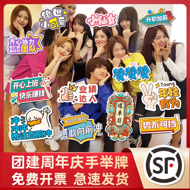 新年团建手d举牌定制运动会公益拍照加油牌读书会异形手持kt板订