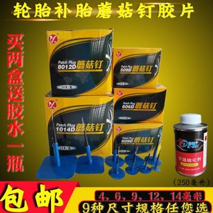 博远补胎蘑菇钉胶片3 14mm轮胎整体塞钻头补胎补丁 4.5