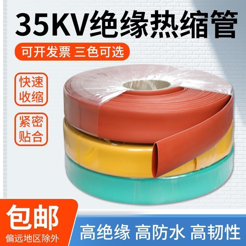 35KV连续母排保护套管加厚热缩管收缩管铜排保护套管耐磨25-.120m