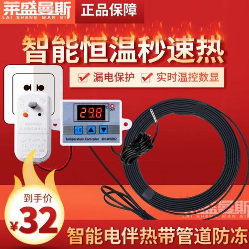 太阳能水管电伴热带阻燃加热带管道防冻保温解冻加热线开关温控器