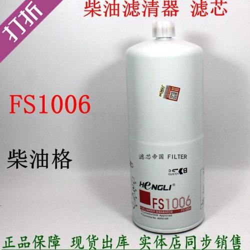 FS1006柴油滤清器 康发电机组明斯3089916 4095189旋挖油水分离器
