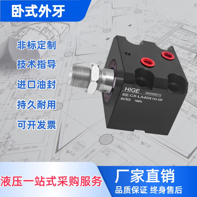 JOA CXHC卧式油缸LA20/32/40/50/63扁形液压缸V注塑薄型模具油缸