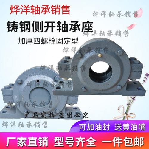 铸钢上下开侧开加厚轴承座瓦盒轴壳 22224