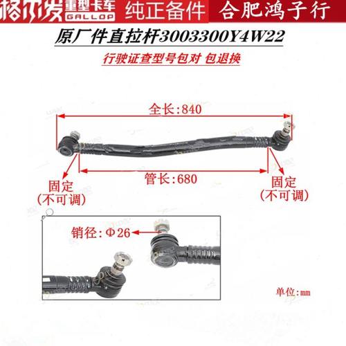 江淮格尔发K5 A5 K3方向拉杆 直拉杆 竖3003300Y4W22行驶证查型号