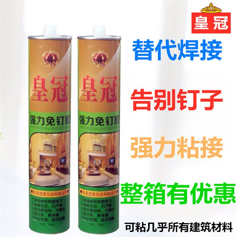 皇冠强力万能免钉胶高粘度墙面金属镜子瓷砖卫生间置物架专用防水