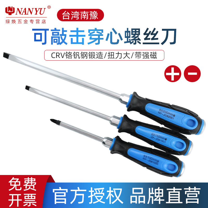 台湾南豫螺丝刀冲击十字一字起子改锥一字型加长穿心镙丝刀锣丝刀图片