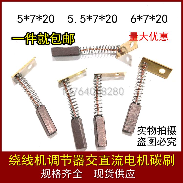 调节器碳刷6X7X20硅整流发电机碳刷5X7X20马达弹簧电刷5.5X7X20图片