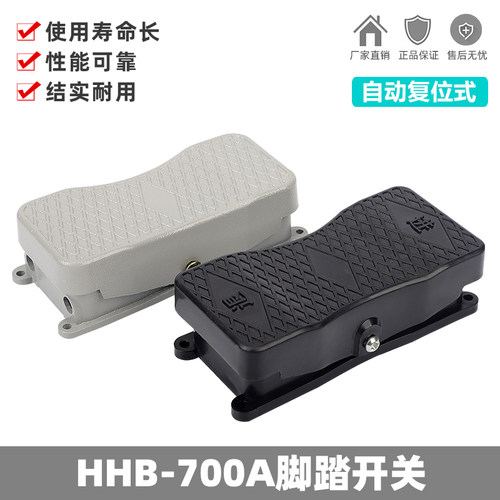 HHB-700A专用脚踏开关两/三相正反转控制脚踩式电源倒顺脚踏开关