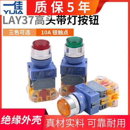 一佳电源LAY37点动Y090-11DN自复位自锁DZ带灯220V按钮开关22mm24