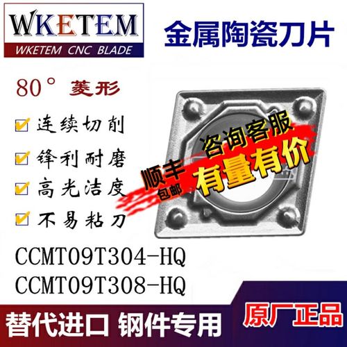 数控陶瓷刀片CCMT09T304/02-HQ TN60菱形内孔刀具刀粒45#钢A3料