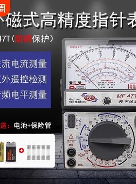 南京天宇MF47T全保护防烧指针式机械万用表镀金表头指针表红外线