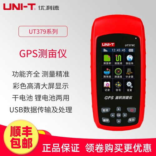 优利德UT379A/B/C高精度GPS测亩仪农田土地面积收割机车载计亩仪