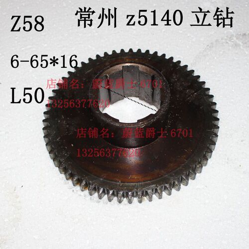 常州立钻 Z5140B ZK5140Z5125钻床配件  齿轮Z58 M3 6-60*14 L55