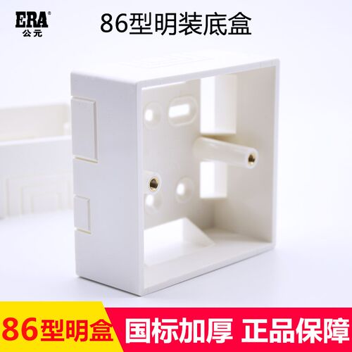 公元 86型开关插座 可配套用的公元明盒 86型明装盒 塑料明盒线盒